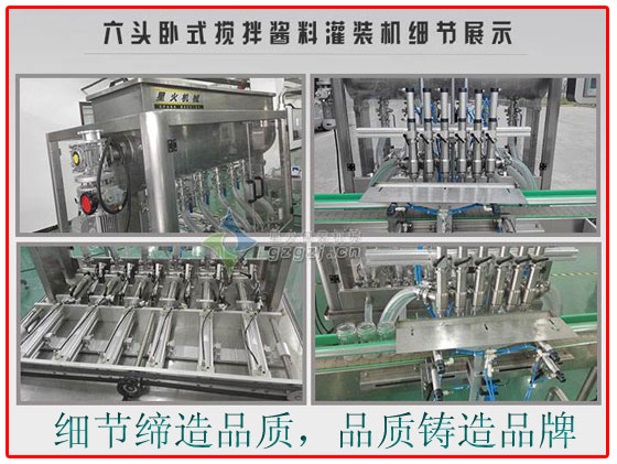 星火廠房調(diào)味醬醬狀灌裝機(jī)設(shè)備細(xì)節(jié)實拍