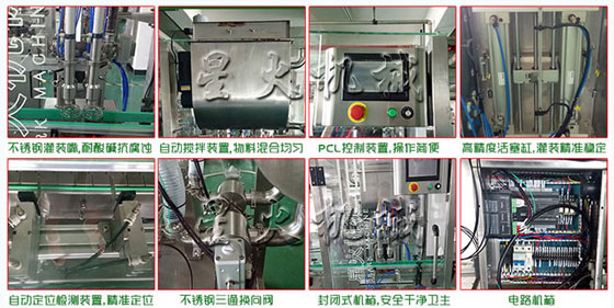 星火燒烤醬灌裝設備燒烤醬醬狀灌裝機細節展示