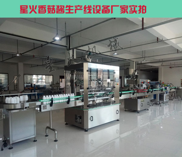 全套香菇醬灌裝機(jī)設(shè)備-香菇醬生產(chǎn)線設(shè)備廠房實拍