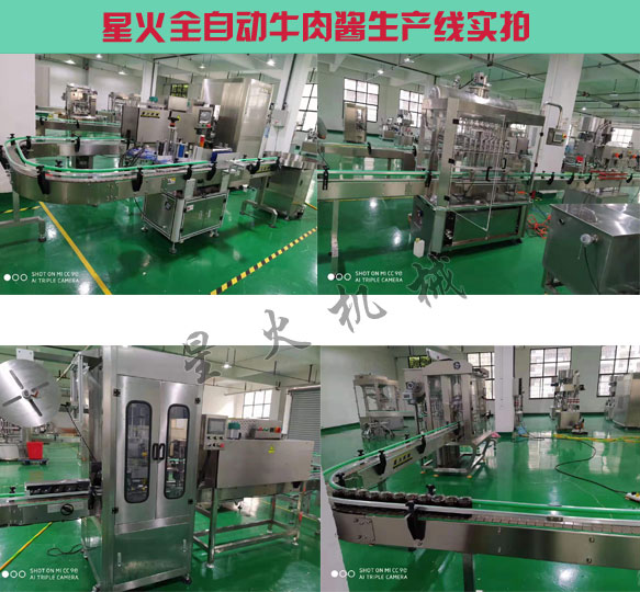 牛肉醬醬狀灌裝機(jī)-全自動牛肉醬生產(chǎn)線實拍圖